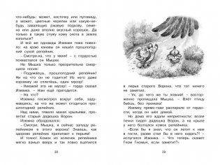 Изюмка и гном фото книги 4