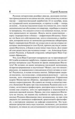 Сокровища Валькирии. Стоящий у Солнца фото книги 9