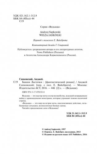 Ведьмак. Башня ласточки фото книги 4