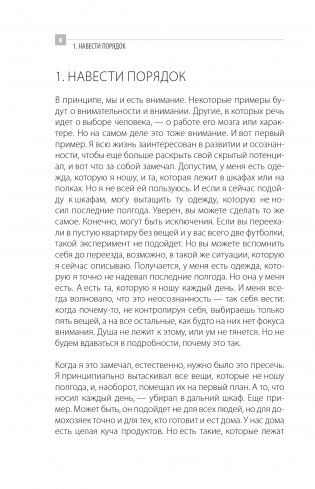 Управление вниманием фото книги 5