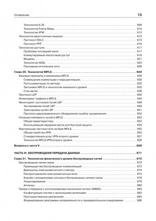 Компьютерные сети. Принципы, технологии, протоколы. Юбилейное издание, дополненное и исправленное фото книги 11