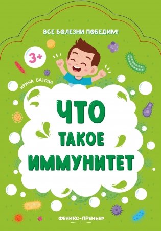 Что такое иммунитет фото книги