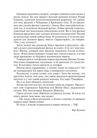 Девочка с Земли. Сборник фантастических повестей о приключениях Алисы Селезневой фото книги 9
