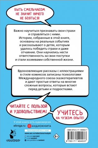 Ты сильнее своих страхов фото книги 13