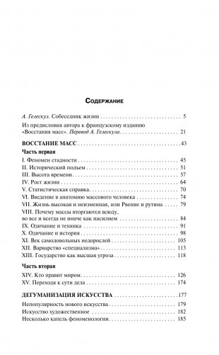 Восстание масс фото книги 2