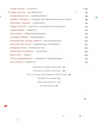 Сказки на ночь для юных бунтарок 2 фото книги 19