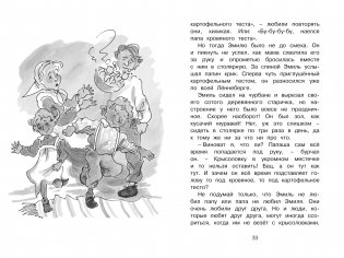 Новые проделки Эмиля из Лённеберги фото книги 5