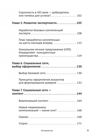 Код публичности 2022. Развитие личного бренда в эпоху Digital фото книги 5