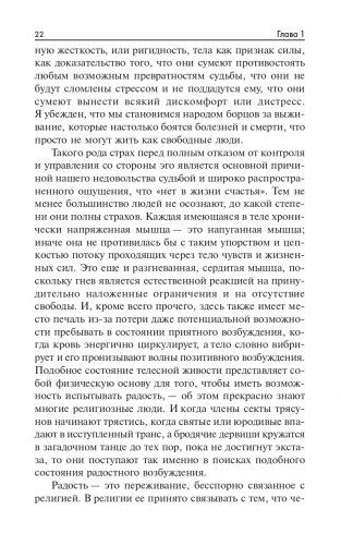 Радость. Как наполнить тело энергией, а жизнь счастьем фото книги 22