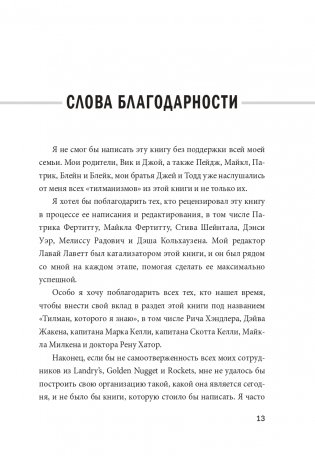 Заткнись и слушай! Суровая правда о бизнесе, которая гарантирует вам успех фото книги 5