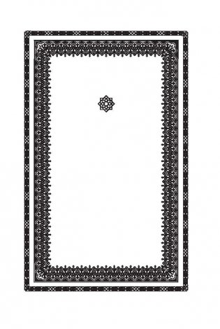 Коран. Прочтение смыслов фото книги 2