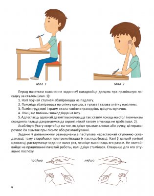 Вучымся пісаць, гуляючы. Ад 5 да 7 гадоў. Малюю ўзоры фото книги 3