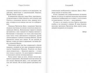 Алхимик фото книги 8