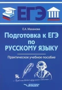 Подготовка к письменному экзамену по русскому языку. ОГЭ. Практическое учебное пособие фото книги