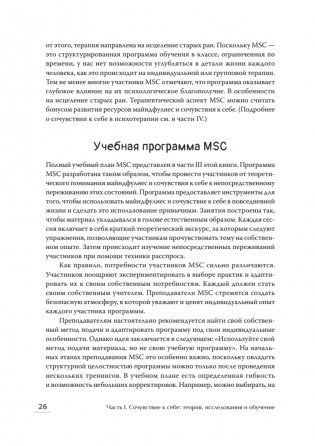 Самосострадание. Шаг за шагом фото книги 10