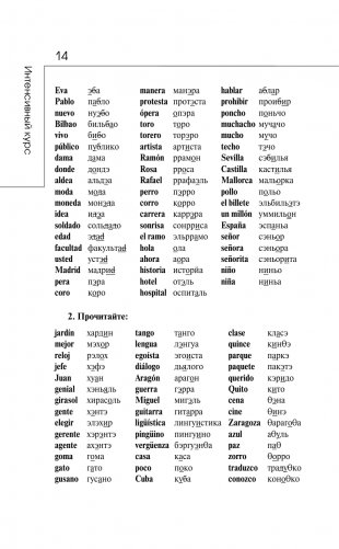 Испанский за 3 месяца. Интенсивный курс фото книги 15