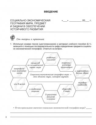 География. Социально-экономическая география мира. 10 класс. Практикум фото книги 2