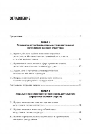 Психология служебной деятельности. Учебное пособие для вузов. Стандарт третьего поколения фото книги 2