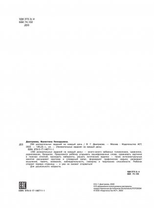 256 увлекательных заданий на каждый день фото книги 2