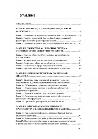 Социальная философия фото книги 7