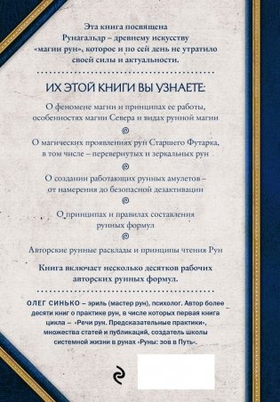 Сила рун. Магические практики. Как создавать рунные формулы и амулеты и работать с ними фото книги 2