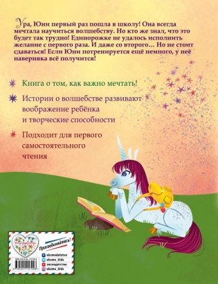 Юни идёт в школу фото книги 7