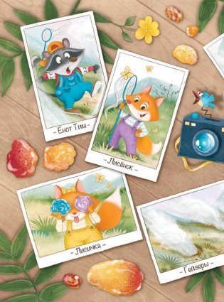 Любопытный енотик Тим! Почему Земля круглая, внутри горячая, а снаружи неровная? Книжка подготовишки фото книги 2