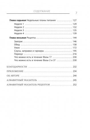 Парадокс растений на практике. Простой и быстрый способ похудеть, улучшить здоровье и укрепить иммунитет фото книги 4