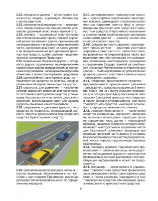 Иллюстрированные правила дорожного движения Республики Беларусь фото книги 7