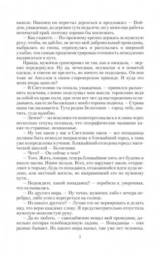 Сердце академии магии фото книги 7