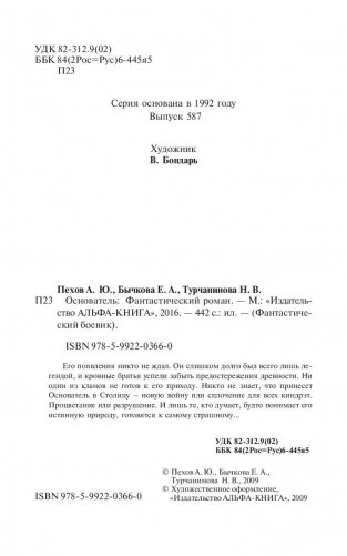 Основатель фото книги 5