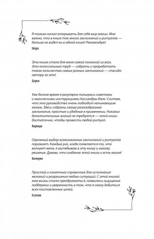 Полная книга заклинаний для любых целей. 1000 и 1 заклинание для современных ведьм фото книги 4