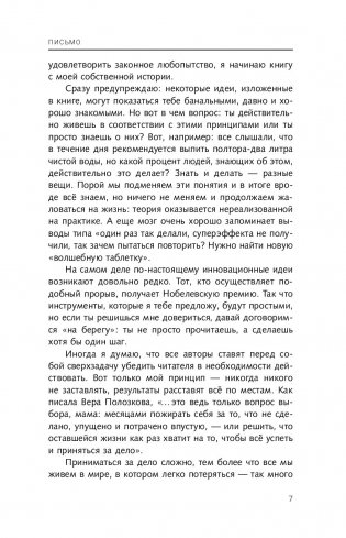 Конструктор идеальной жизни. #HarmonyGirl фото книги 10