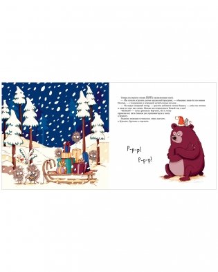 Книжки-картинки. Ворчливый медведь и Новый год фото книги 7