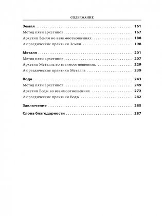 5 архетипов. Дерево. Огонь. Земля. Металл. Вода. Как определить свою истинную природу, чтобы изменить жизнь и отношения фото книги 3