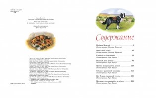 Детям. Рассказы о животных фото книги 2