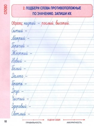 Русский язык. Комплексный тренажер. Классический. 2 класс фото книги 7