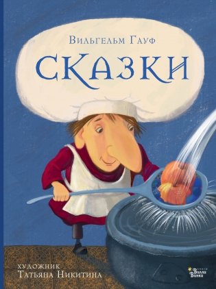 Сказки Гауфа фото книги