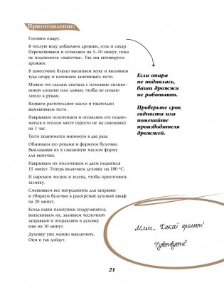 Не бойся, пеки! фото книги 2