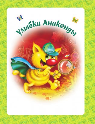 Большая книга Кота да Винчи фото книги 6