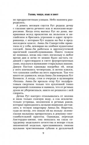 12 новых историй о настоящей любви фото книги 9