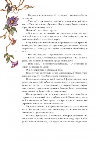 Таинственный сад фото книги 9