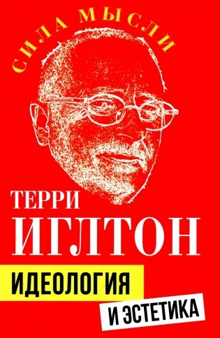 Идеология и эстетика фото книги