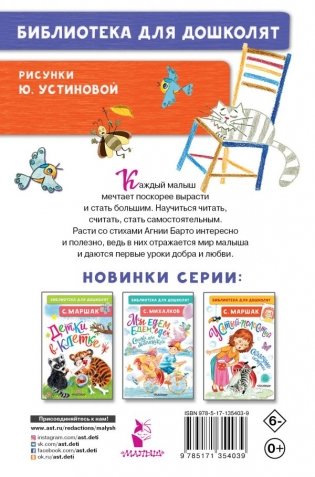 Я расту. Стихи для маленьких фото книги 2