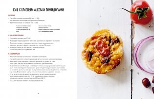 Несладкая выпечка фото книги 5