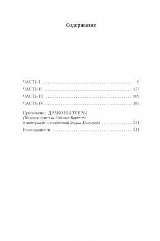 Драконы Терры. Книга 1. Кровь изгнанника фото книги 2