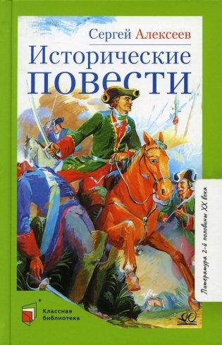 Исторические повести фото книги