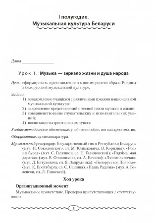 Музыка. План-конспект уроков. 4 класс фото книги 4