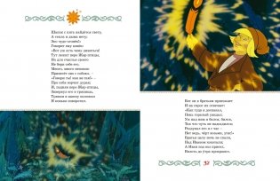 Конёк-горбунок фото книги 4