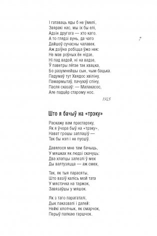 Па дарозе на Парнас : вершы і байкі фото книги 8
